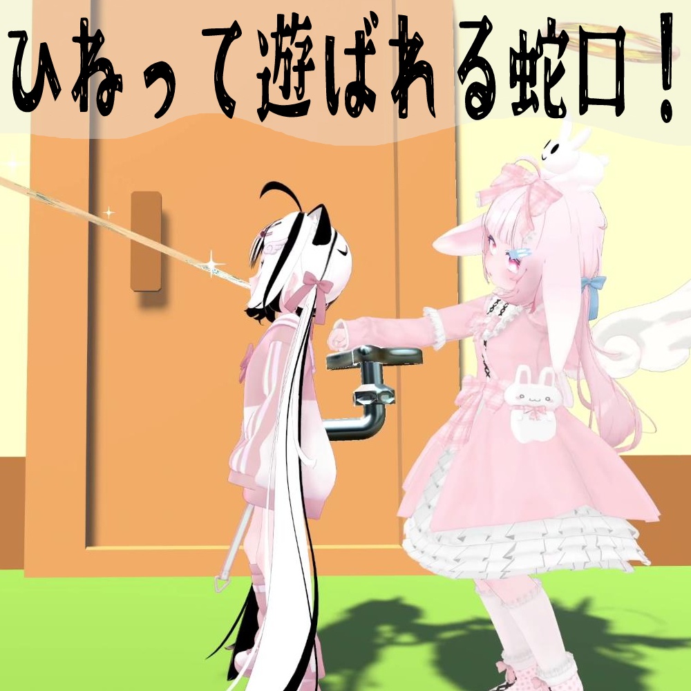 ひねって遊ばれる蛇口【MA対応】 image