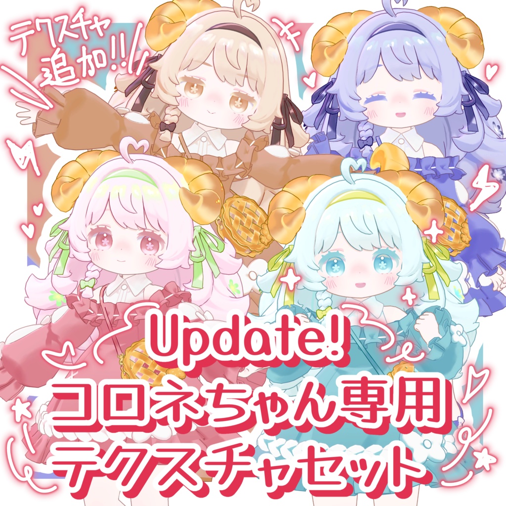 【コロネちゃん専用】hair&make+eye+cloth texture 4color set【髪,メイク,アイテクスチャセット,無料あり】 image