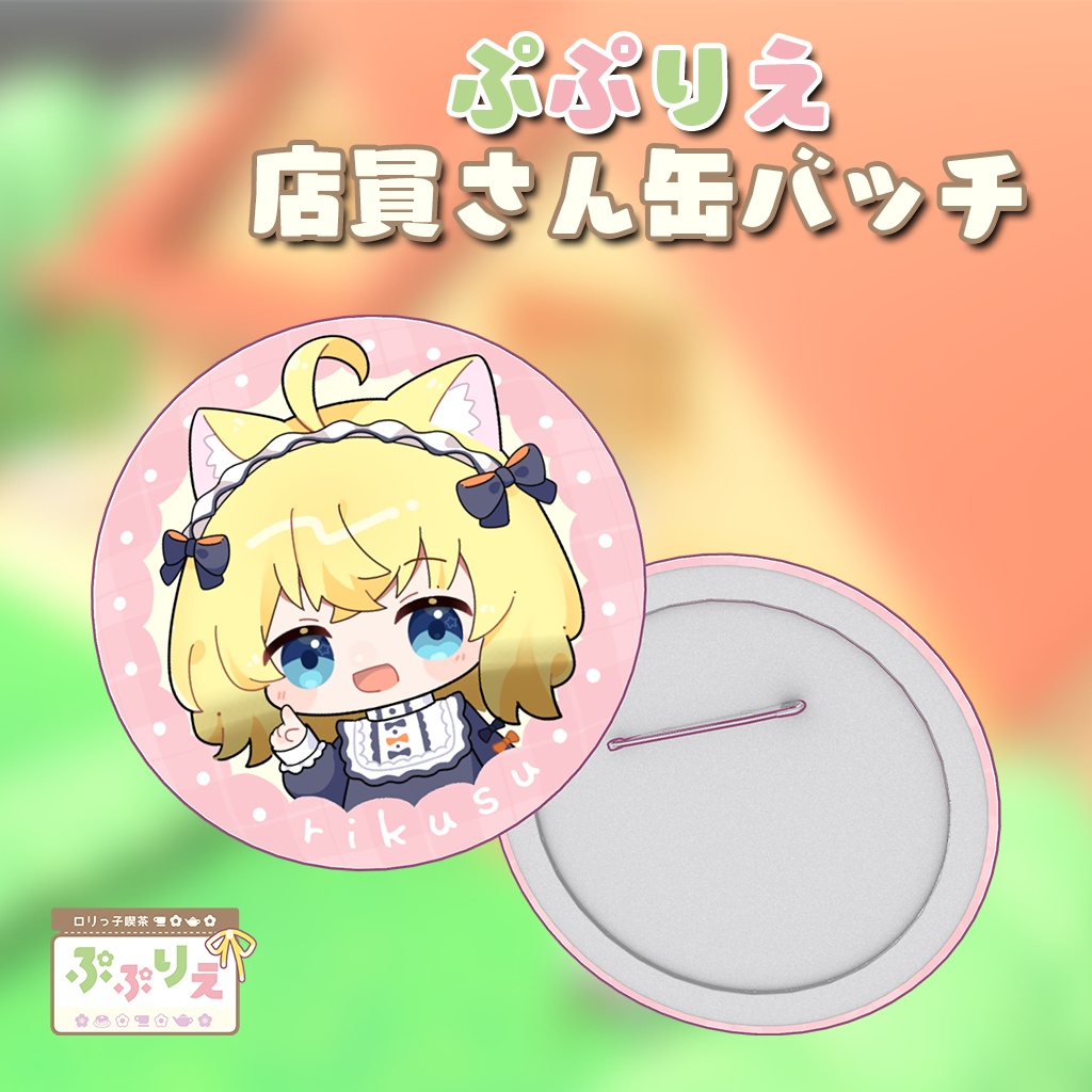 【3D小物】25W店員さん缶バッチ image