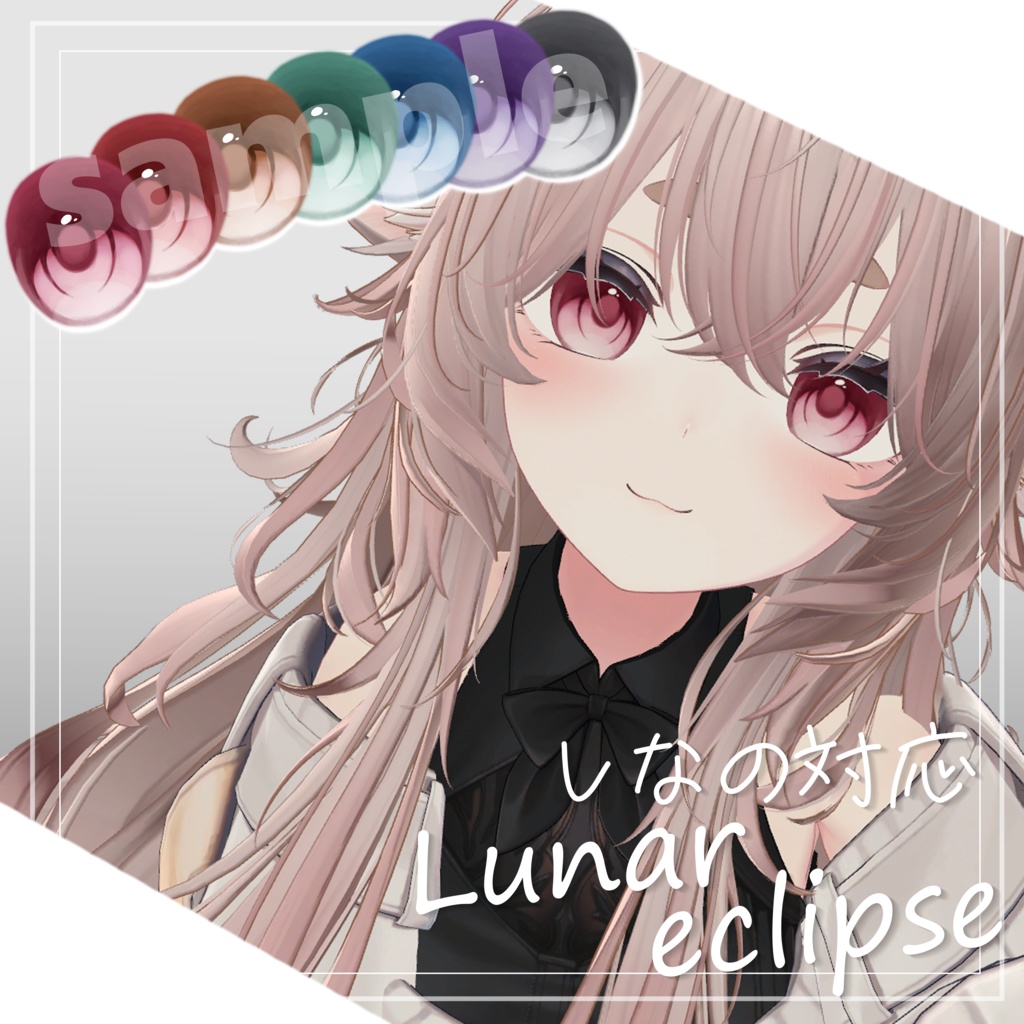 【しなの対応】Eye Texture / Lunar eclipse image