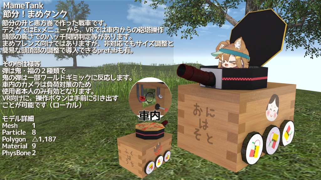 【ModularAvatar対応ギミック】まめタンク-MameTank image