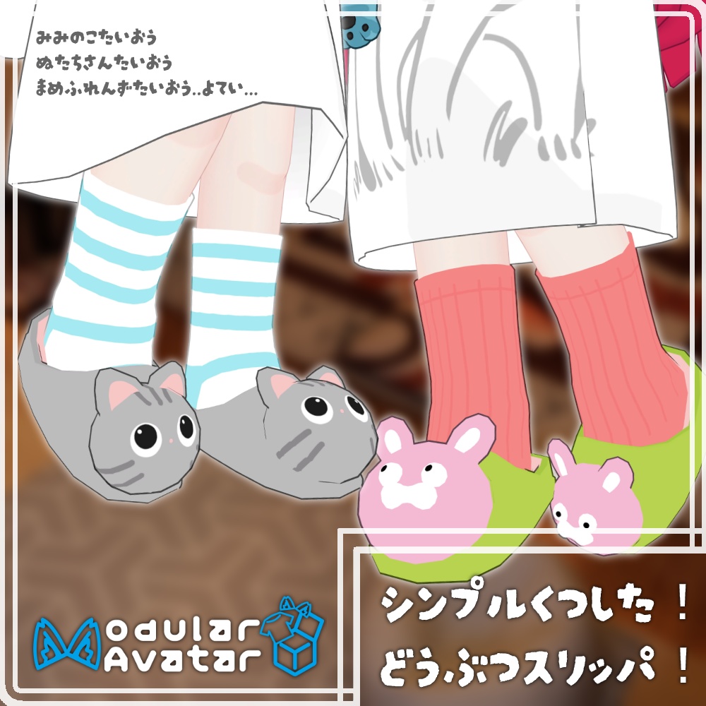 [MA対応] シンプルくつした！どうぶつスリッパ！ image