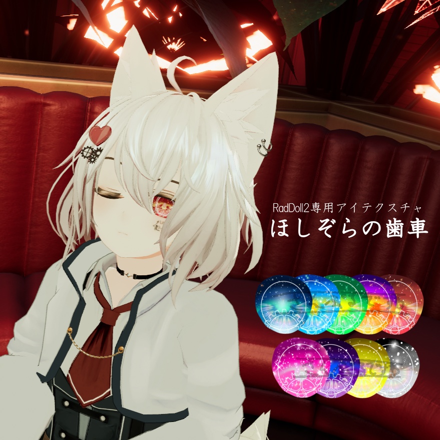 [RadDollV2 Exclusive] Gears of the Starry Sky image