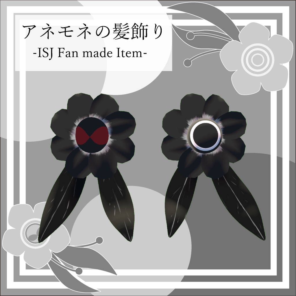 【VRC想定】アネモネの髪飾り -ISJ Fan made Item- image