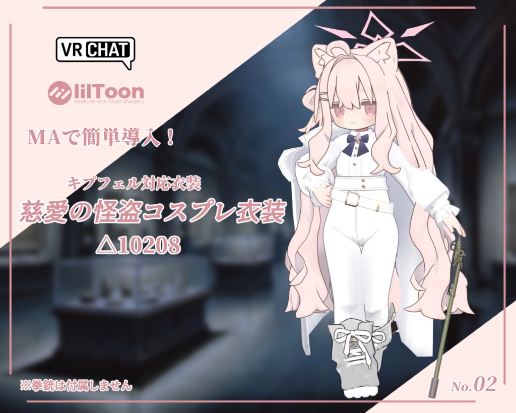 【キプフェル対応】慈愛の怪盗コスプレ衣装 image