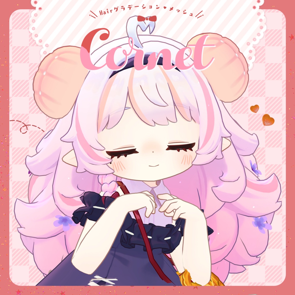 【コロネ専用】Hairグラデーション・メッシュ【セットアップ動画付き】 image