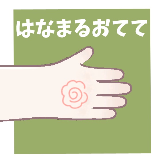 [無料/Free]【キプフェル対応】Hanamaru Hand Tattoo image