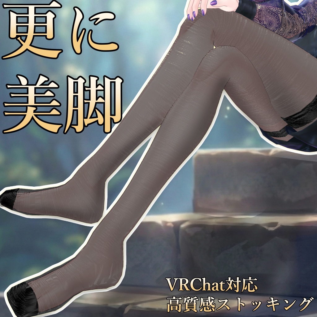 Ultimate Legwear System【6Avatars】 image