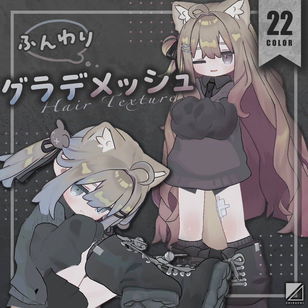 【キプフェル専用】ふんわりグラデメッシュヘアテクスチャ【22 Color】 image