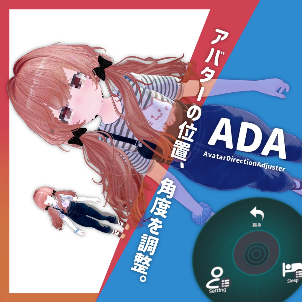 ADA｜アバターの高さとアングルを調整 image
