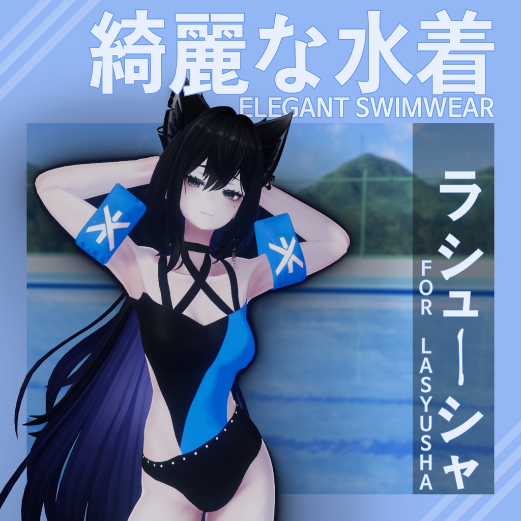 綺麗な水着 - Elegant Swimwear - [Modular Avatar] - ラシュシャ - For Lasyusha image