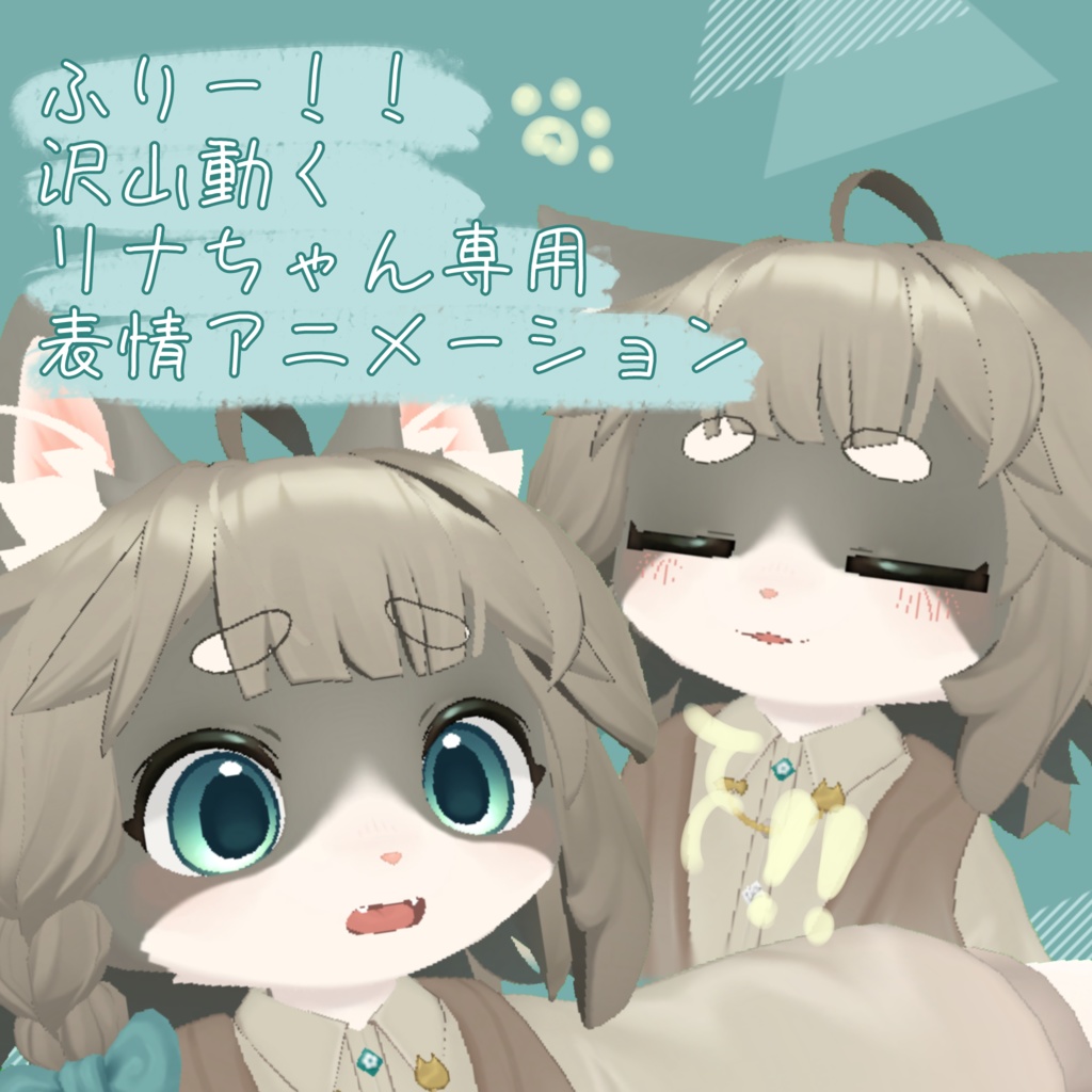 Free!!耳まで動くリナちゃん用表情アニメーション image