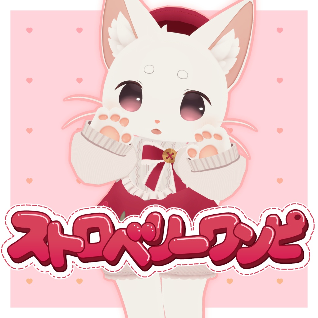 【もちねこ２対応衣装】ストロベリーワンピ image