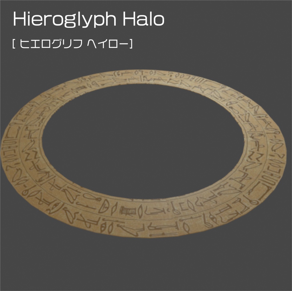 ヒエログリフ ヘイロー image