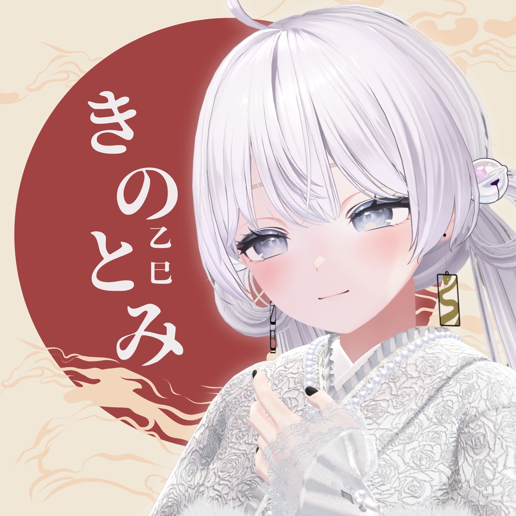 きのとみ（イアリング） image