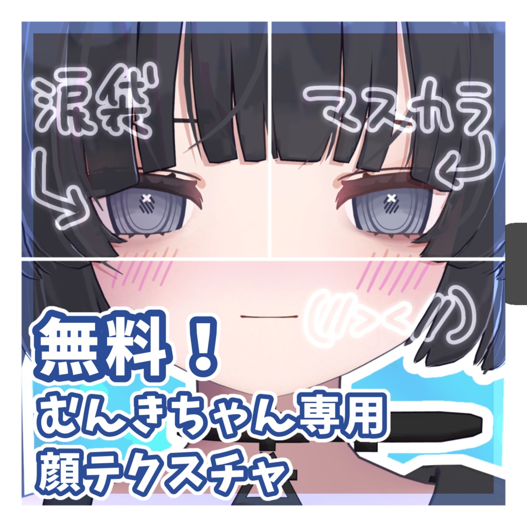 無料！【むんき対応】顔テクスチャ image