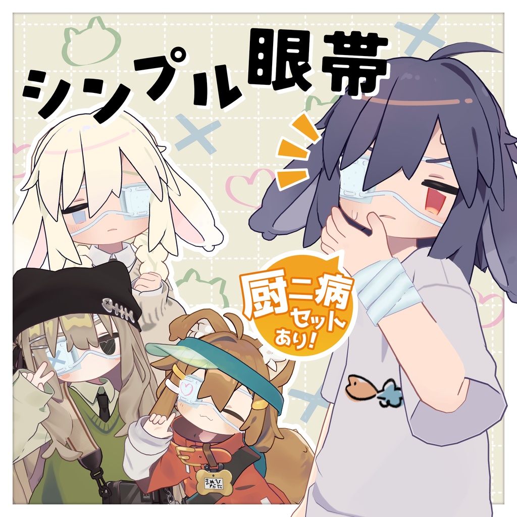 Simple Eye Patch image
