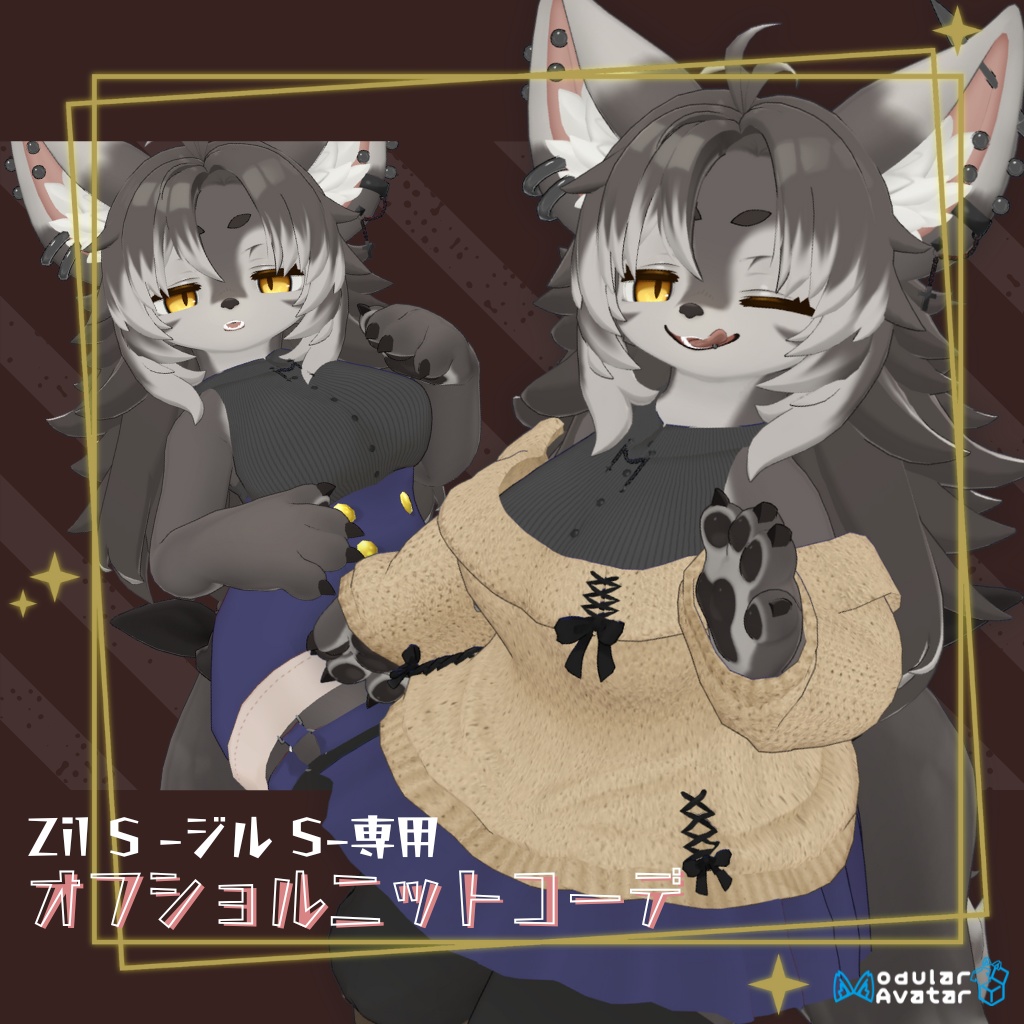 【Zil S -ジル S-専用衣装】オフショルニットコーデ image