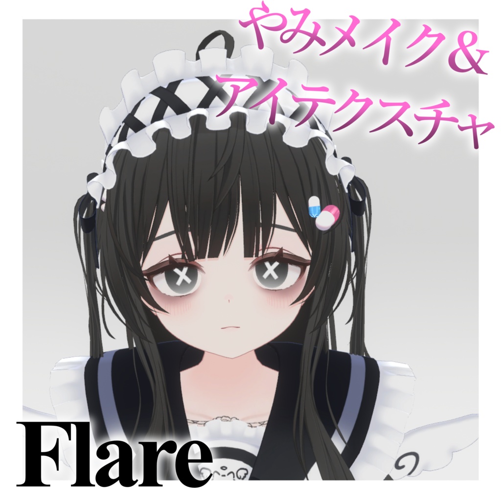 【フレアFlareちゃん用】やみめいく＆×アイテクスチャ image