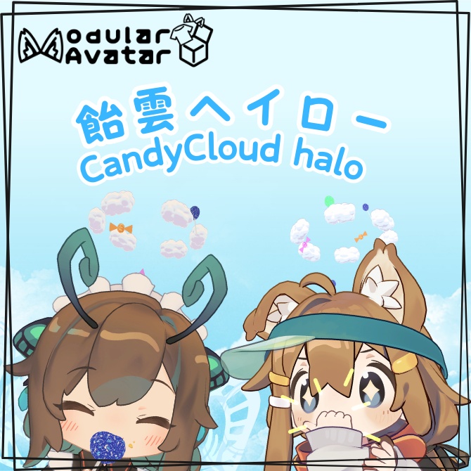 飴雲ヘイロー【まめふれんず調整済み】【MA対応】 image