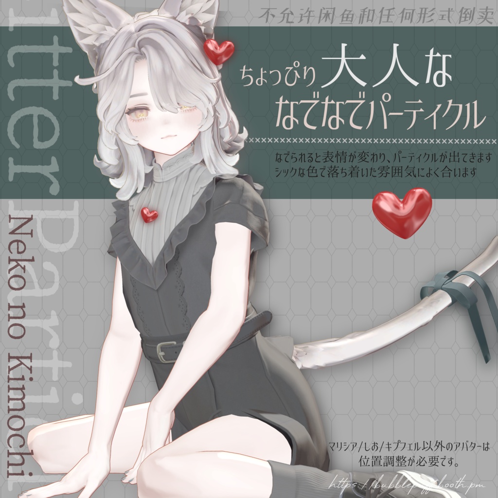 Cat's Feelings BitterParticle: A stroking particle effect image