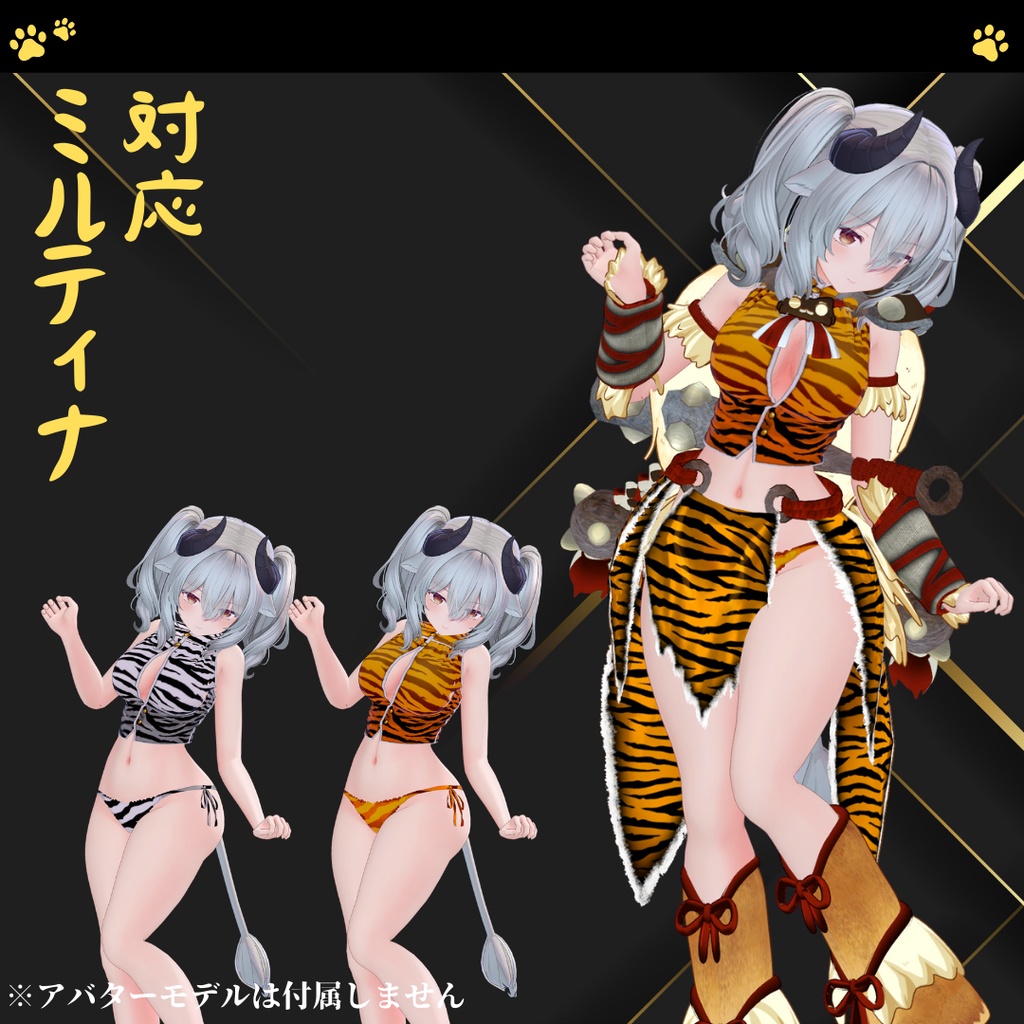 【６アバター対応+】鬼ッ娘装備【VRChat向け衣装モデル】ミルティナ対応追加 image