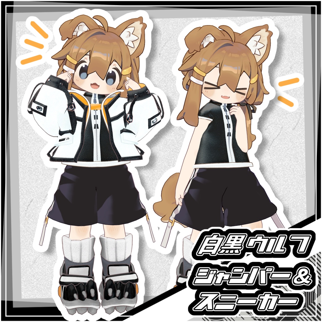 白黒ウルフジャンパー＆スニーカー【まめひなた/まめふれんず対応衣装】 image