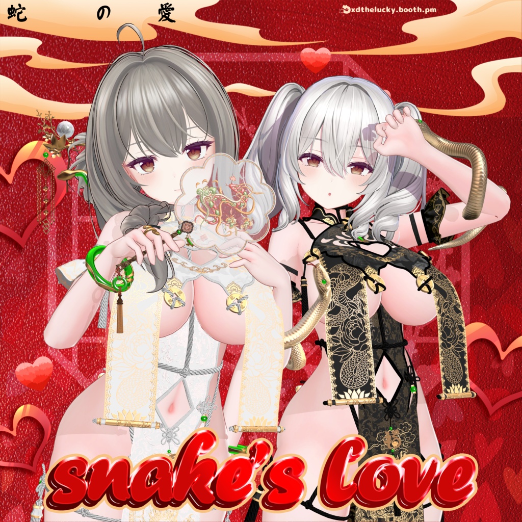 Cloth Snake's Love image