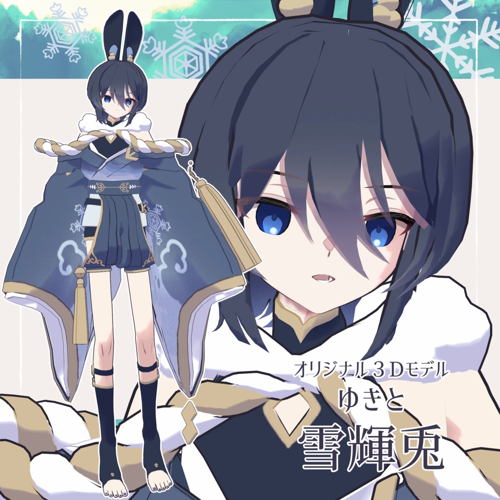 【オリジナル３Dモデル】雪輝兎 -Yukito- image