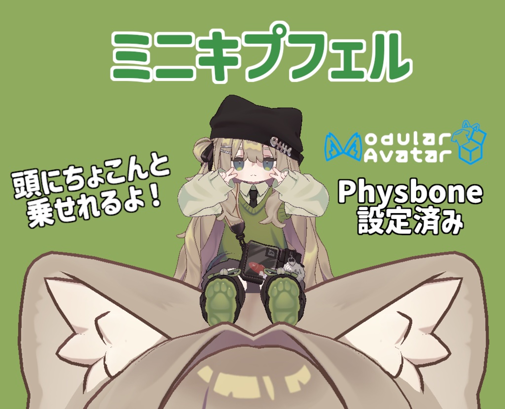 【無料】頭に乗せれるミニキプフェル【MA対応】 image