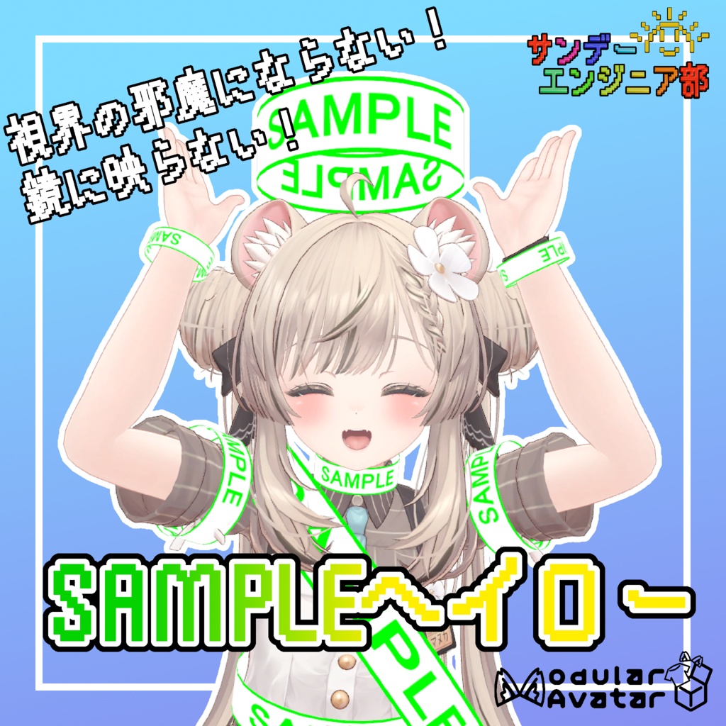 【無料】SAMPLEヘイロー【ModularAvatar対応】 image