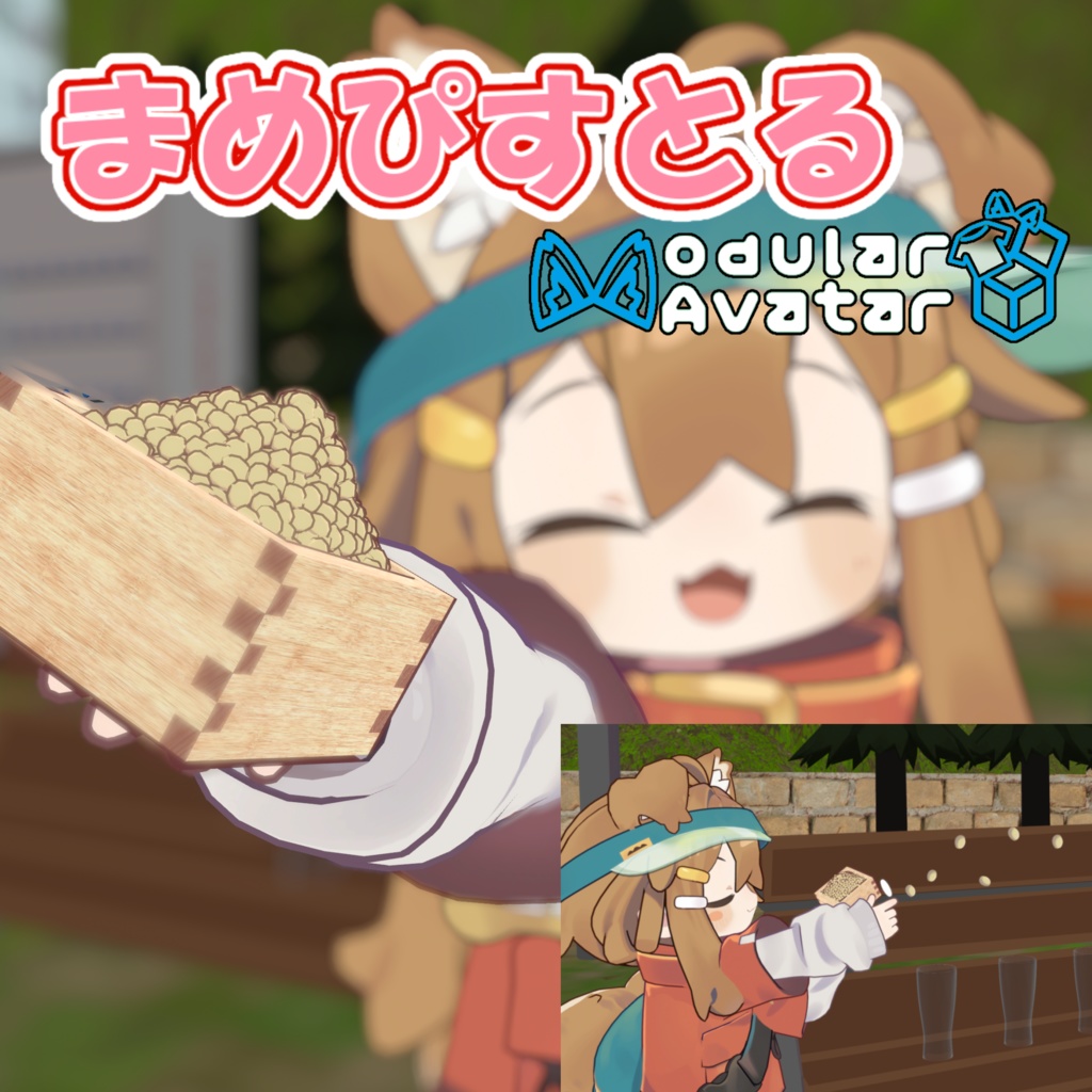 まめぴすとる【MA対応】 image