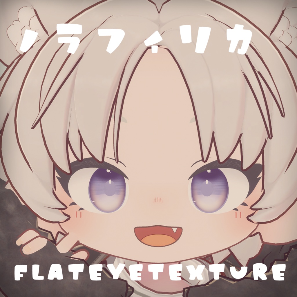 【ノラフィリカ】 flat eyetexture (8Color) image