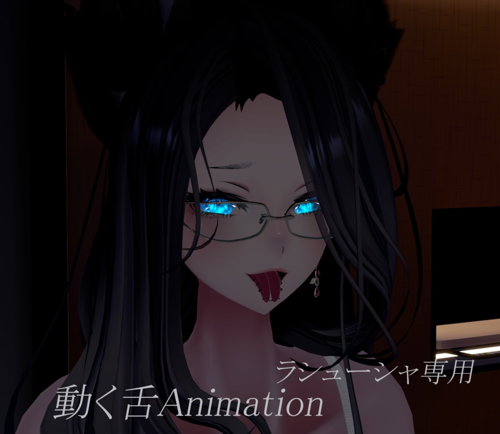 【ラシューシャ専用】事前購入有　動くAnimation付  スプリットタン＆ピアス【Modular Avatar対応/リップシンク同期】 image