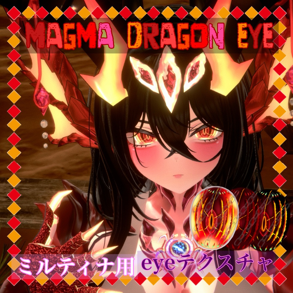ミルティナ用 マグマドラゴンアイ 瞳テクスチャ image