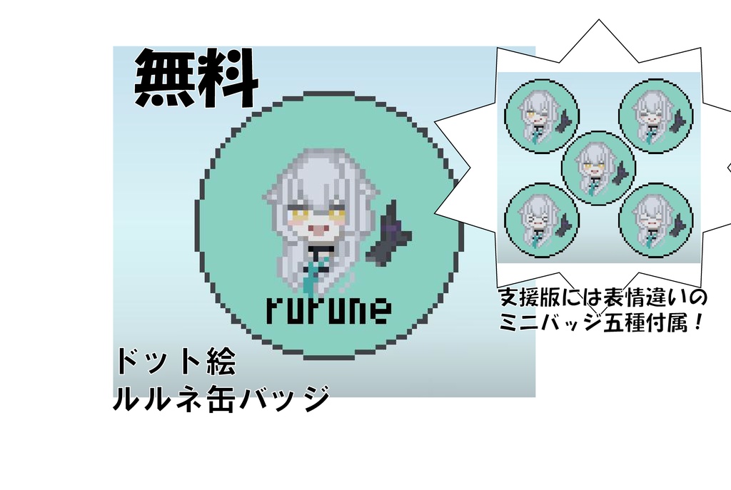 【無料】ルルネドット絵缶バッジ【VRChat向け】 image
