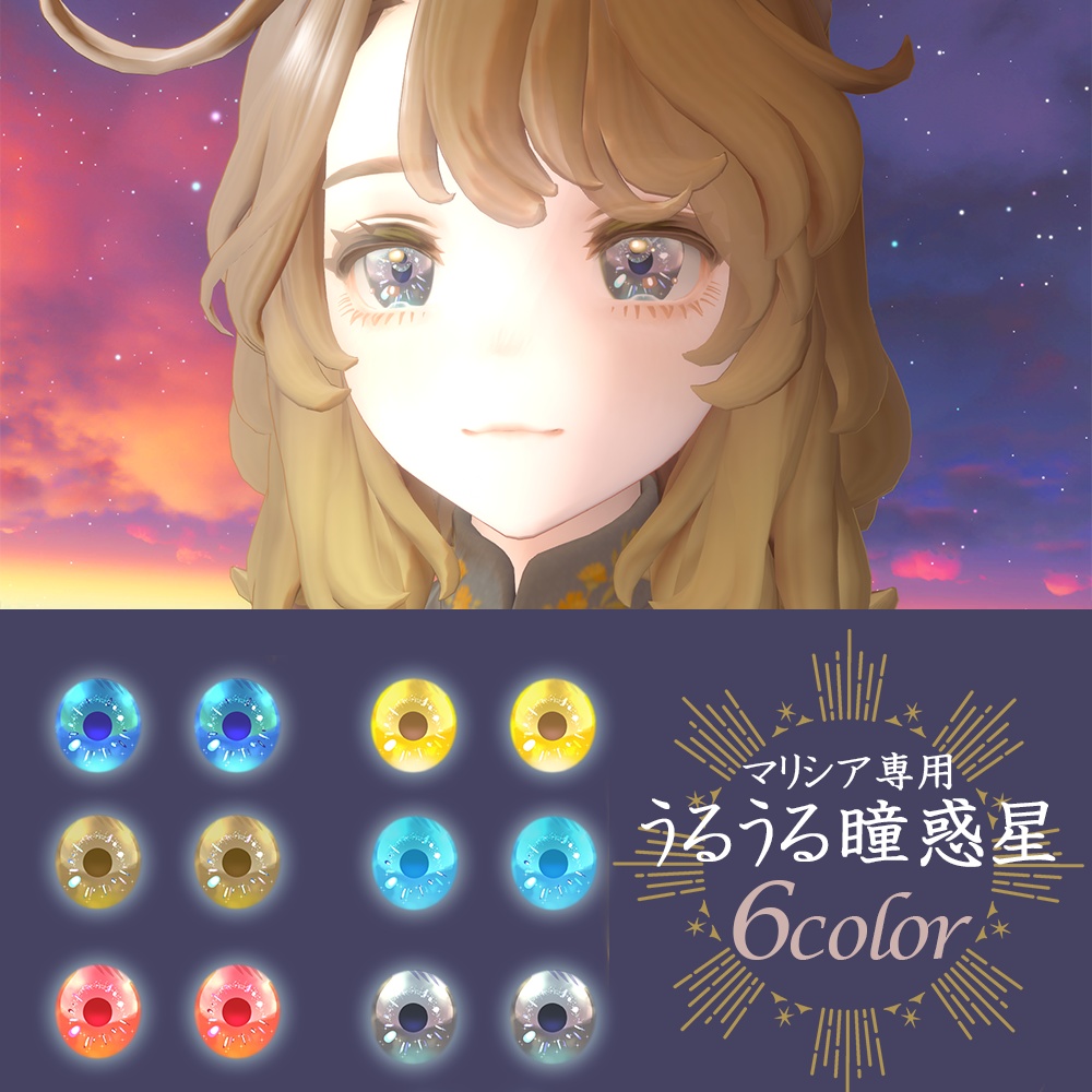 [Marycia (marishia) Exclusive] Glossy-Eyed Planet image