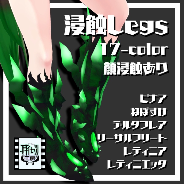 5 avatars 1 compatible Erosion Legs image