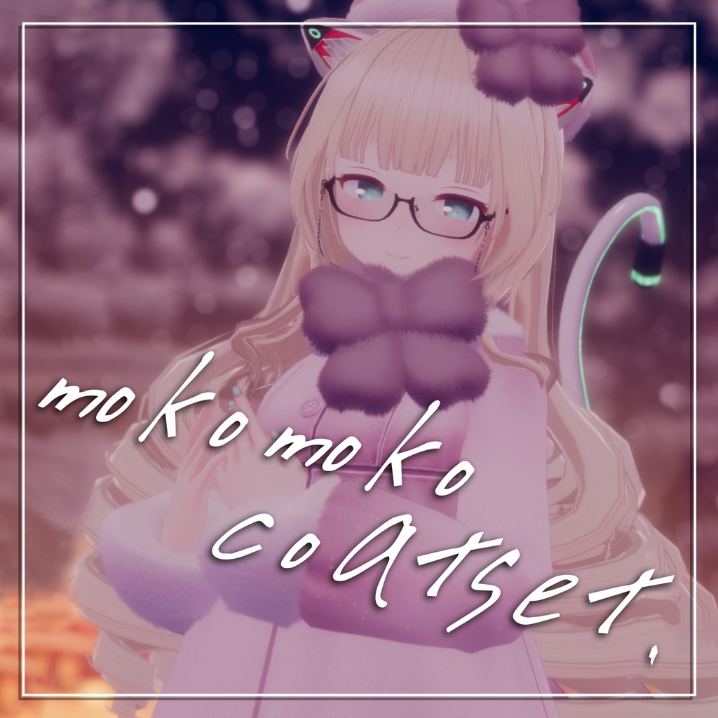 【ますきゃぷらす・まめふれんず対応】もこもこコートセット image