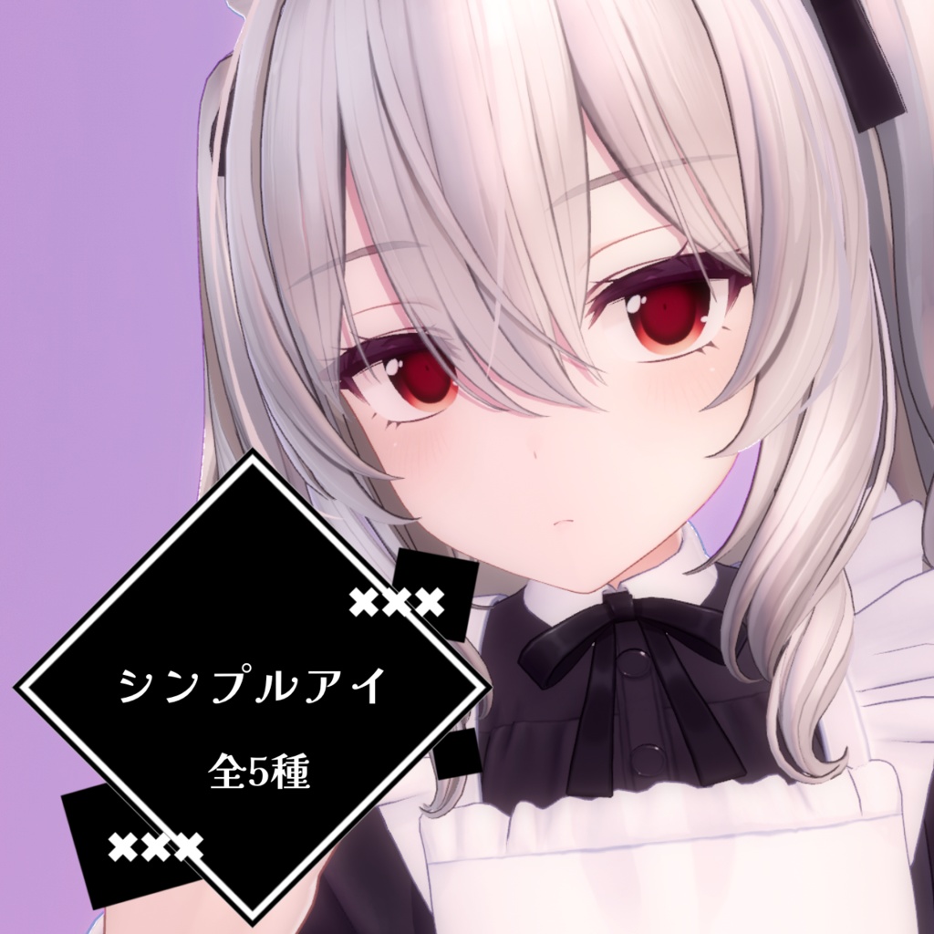 【ミルティナ】シンプルアイ【期間限定無料】 image