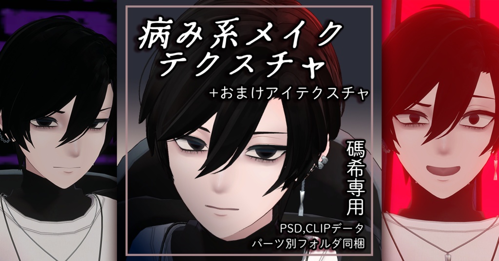 【碼希 Maki専用】病み系メイクテクスチャ image