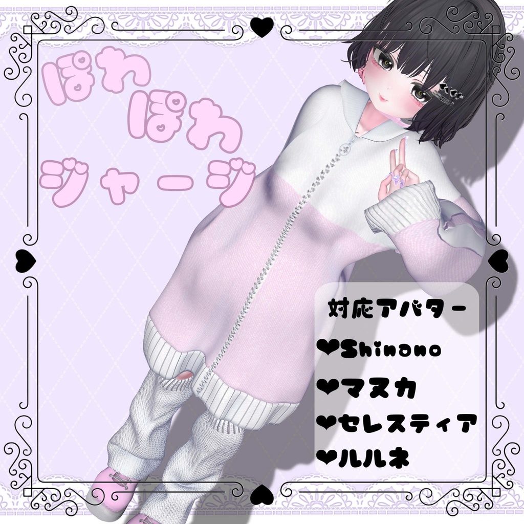 ぽわぽわジャージ【４アバター対応】 image
