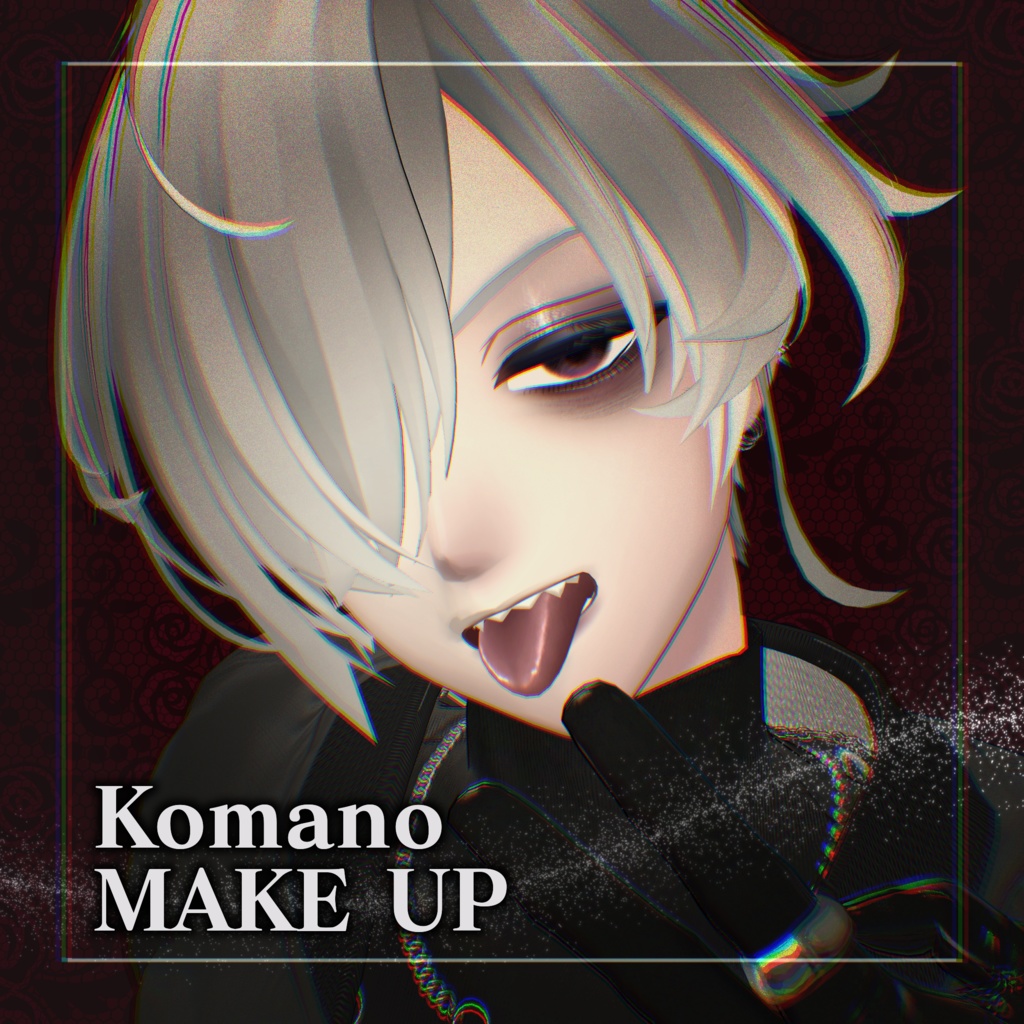 【狛乃-Komano-対応】病み系地雷メイク image