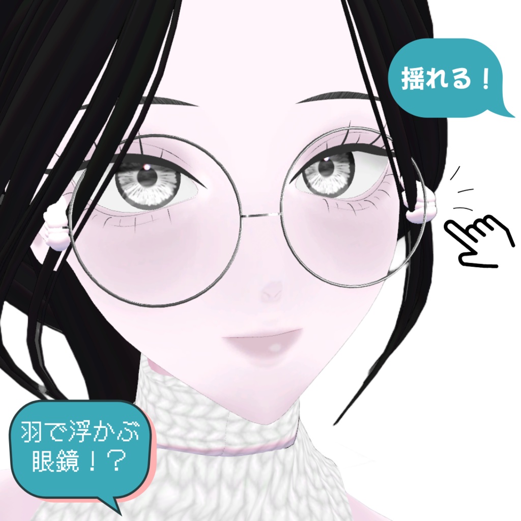 【無料】羽で浮かぶ眼鏡 image