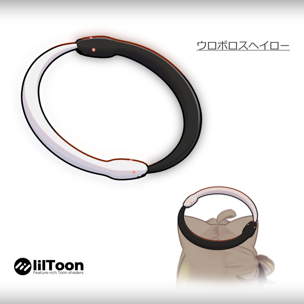 【回る】ウロボロスヘイロー【MA対応】 image