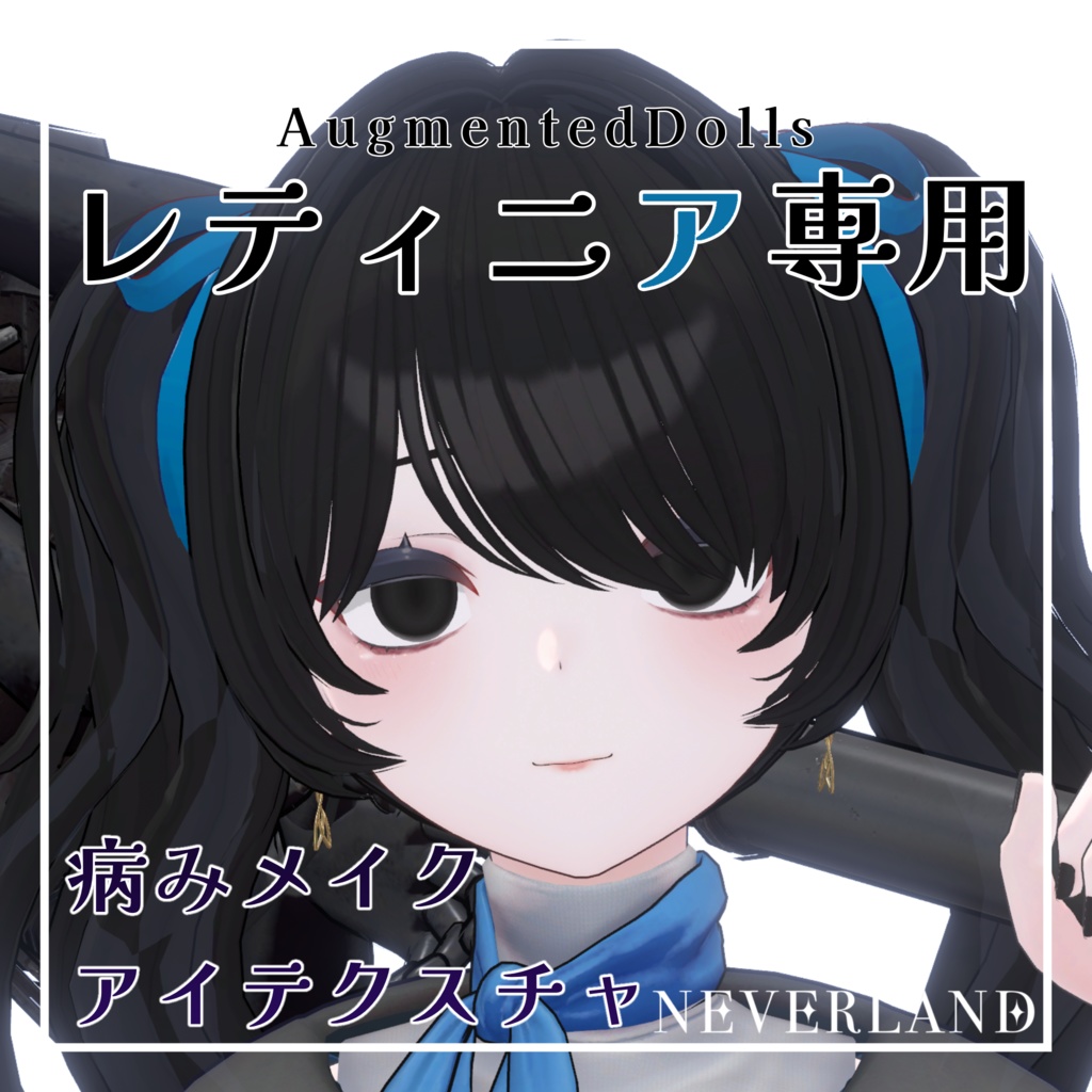 レティニア専用　病み闇メイク＆アイテクスチャ image