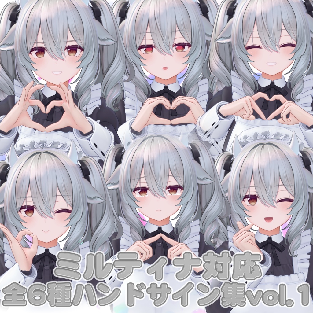 [v.1.01対応] 全6種類! ミルティナ用ハンドサイン集! image