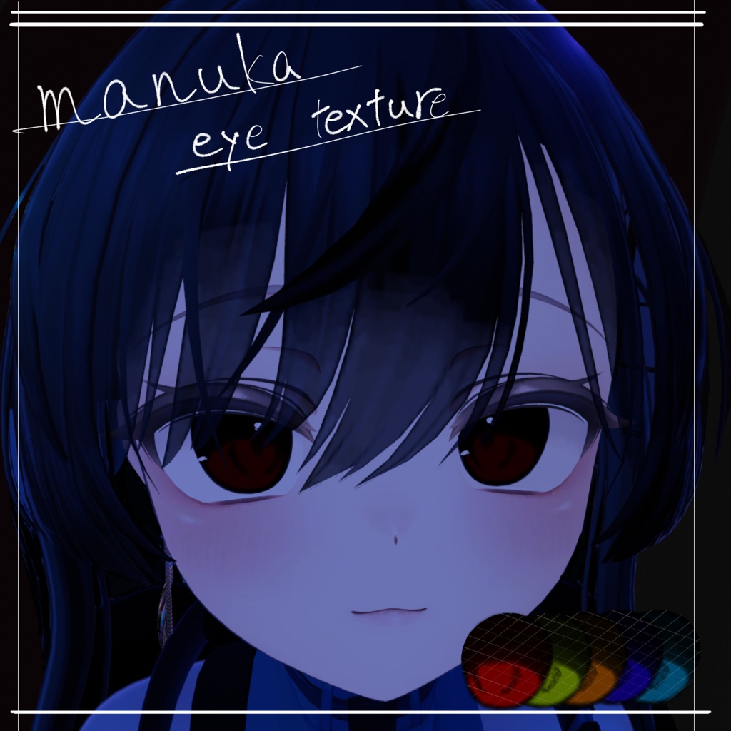 [マヌカ対応] manuka eye texture image
