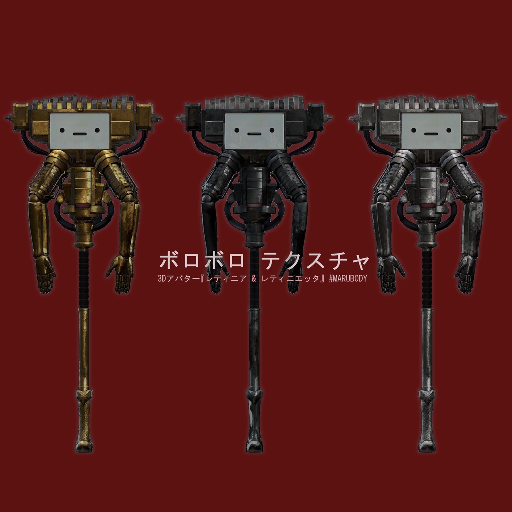 【レティニエッタ】ボロボロテクスチャ 【VRChat】#MarieMerry image