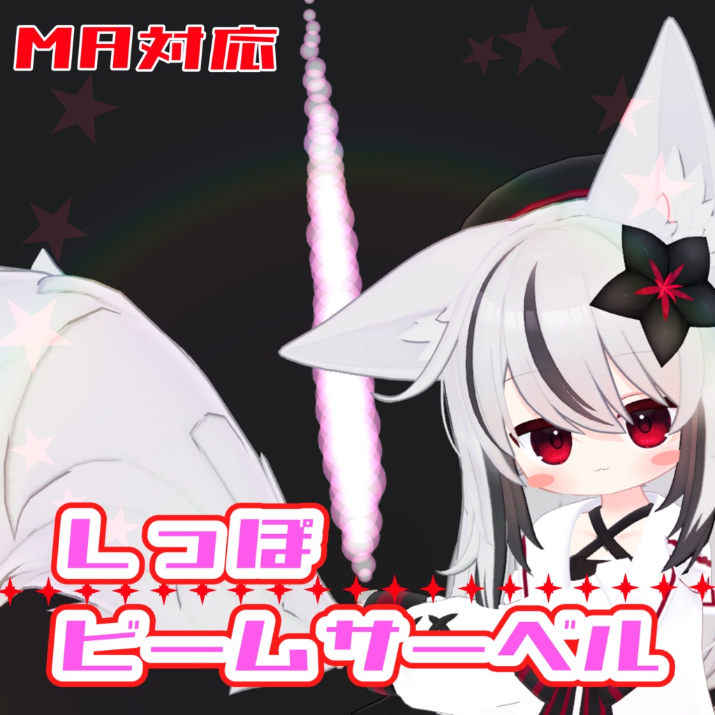 Nemesis Tail Beam Saber image